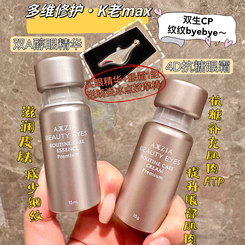 日本axxzia晓姿4d眼霜双a醇眼部精华15g淡化细纹补水紧致充盈提拉