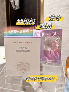 面膜BledeFonty枫缇冰藻双肽