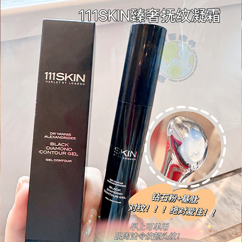 填充法令纹眼唇精华111SKIN黑钻