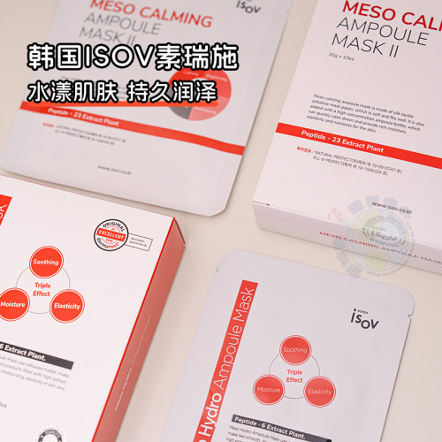 修护面膜ISOV素瑞施补水修护面膜