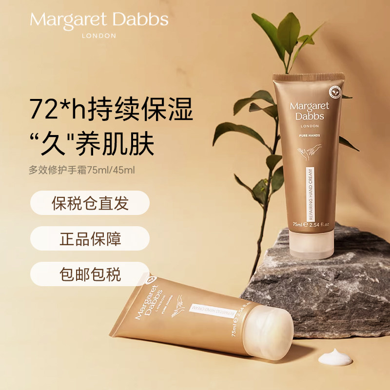 Margaret Dabbs多效修护手霜滋润补水防裂嫩白润手霜补水保湿进口