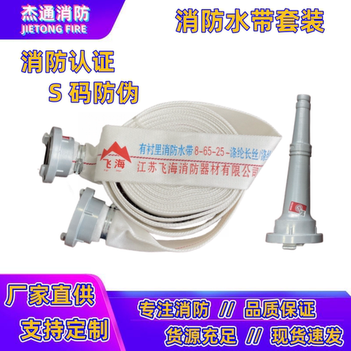 DN65消防水带合成橡胶8-65-20/25米消防栓水管2.5寸水袋加厚衬胶