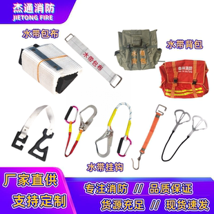消防车保护带防护带 森林消防水带包布背包 水带比武挂钩消防器材