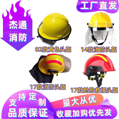 消防头盔韩式黄色17抢险救援头盔
