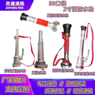 DN50直流喷雾花洒水枪头消防水带2寸水管喷头开花散花带开关喷嘴