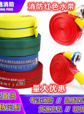 16-65-20/25红色聚氨酯消防水带高压耐磨加厚2.5寸13型消防管DN50
