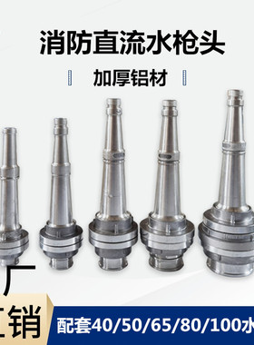 高压喷嘴2.5寸3寸直流消防水枪头DN65喷雾开花开关水枪80水带喷头