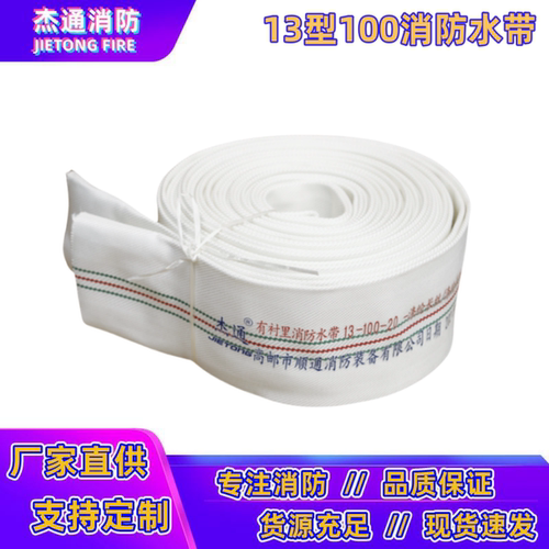 消防农用水带4寸10/13/16