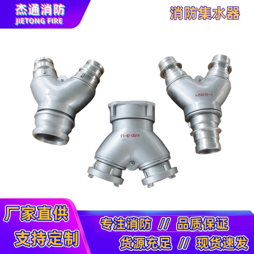 FJ100FJ125消防车集水器分水器