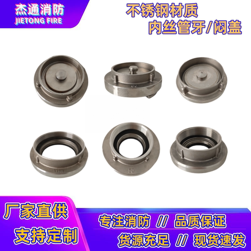 不锈钢内外丝管牙闷盖KY65/50/80