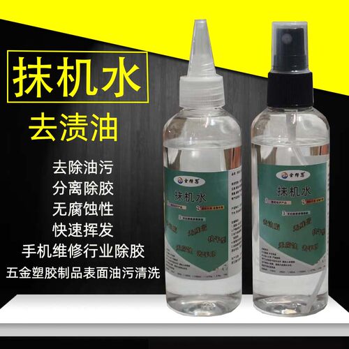 环保快干抹机水白电去渍油去污