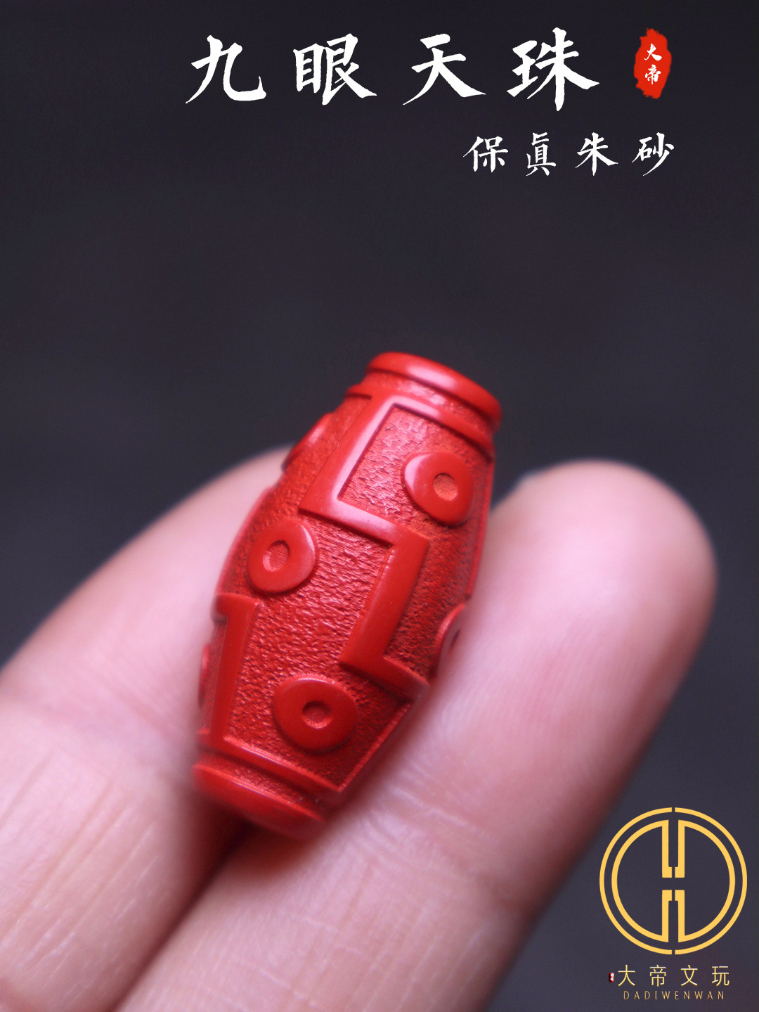 朱砂九眼天珠桶珠勒子隔珠