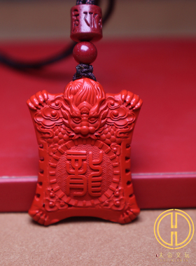 朱砂祥龙献瑞吊坠挂件本命年饰品