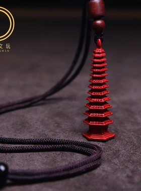 保真朱砂13层文昌塔吊坠挂件饰品