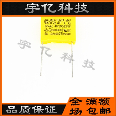 安规电容X2 224K275VAC 220NF 0.22UF 275AVC 脚距P15 现货销售