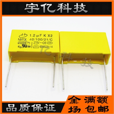 安规电容X2 125/275VAC 1.2UF 1200NF 275VAC 脚距P22 现货销售