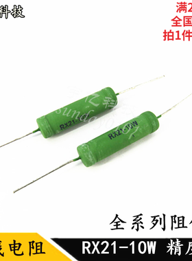 绕线电阻 RX21-10W20RJ 20欧姆 20R 精度5% 10瓦绿漆线绕电阻器