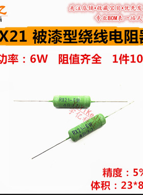 线绕电阻器RX21-6W68R75R82R91R100R120R150R180R200R220R欧5%