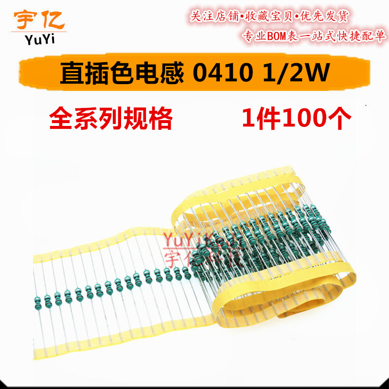 1/2W色环电感 1UH 1.5UH 2.2UH 3.3UH 4.7UH 6.8UH 0410色码电感