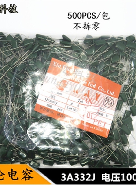 CL11涤纶电容 3A332J 3.3nF 3300pF 332J 1000V电容器 500PCS一包