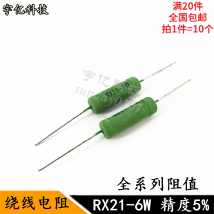 RX21 精度5% 6W3.9RJ 3R9J 6瓦绿漆线绕电阻器 3.9欧姆 绕线电阻