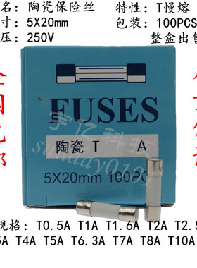 陶瓷保险丝管 T4AL250V 5x20mm 延时慢熔 T4A250V 全国包邮