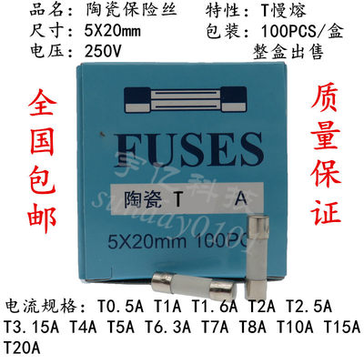 陶瓷保险丝管 T10AL250V 5x20mm 延时慢熔 T10A250V 全国包邮