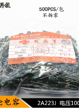 CL11涤纶电容 2A223J 0.022uF 22nF 223J 100V 电容器 500PCS一包