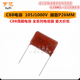 CBB电容 105J1000V 脚距P26MM 1UF 1000NF 1000V 薄膜电容