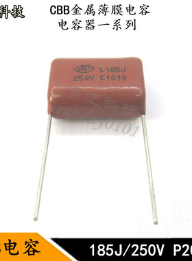CBB金属薄膜电容 185J 250V 1.8UF 1800NF 250V脚距P20MM 电容器