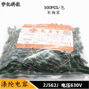 5600pF 5.6nF 562J 630V 500PCS一包 CL11涤纶电容 电容器 2J562J