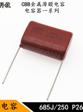 CBB金属薄膜电容 685J 250V 6.8UF 6800NF 250V脚距P26MM 电容器