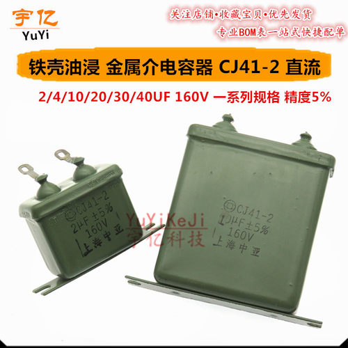 铁壳电容 CJ41-2 20uf 30 40UF160V 直流金属化纸介5% 电容器