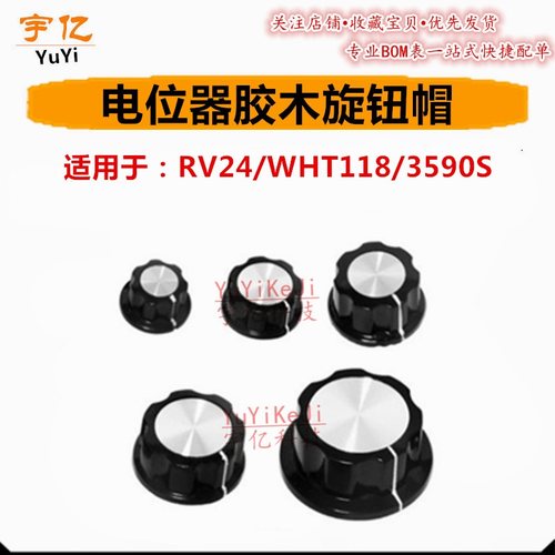电位器 MF-A01 A02 A03 A04 A05 刻度片盘 内径4mm 6mm胶木旋钮帽