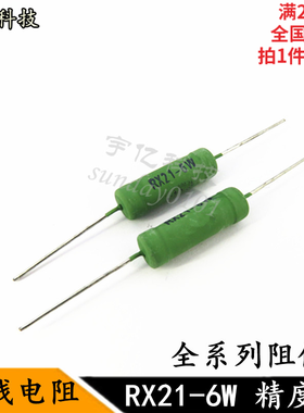 绕线电阻 RX21-6W620RJ 620欧姆 620R 精度5% 6瓦绿漆线绕电阻器