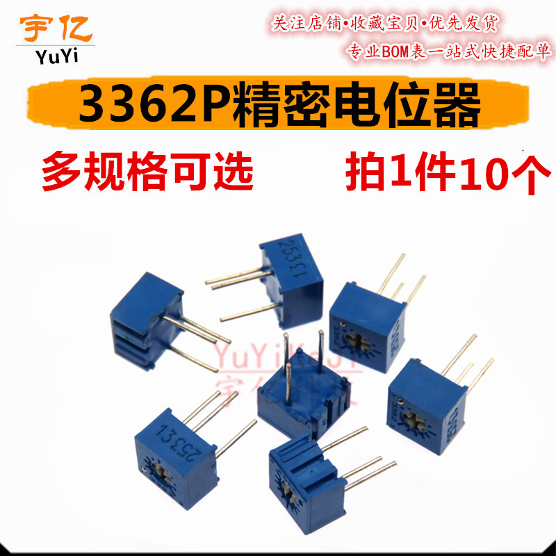 电位器3362P  P254 105 205 250K 1M 2M兆P254 P105 P205可调电阻