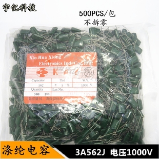 3A562J 1000V电容器 5.6nF 562J 500PCS一包 5600pF CL11涤纶电容