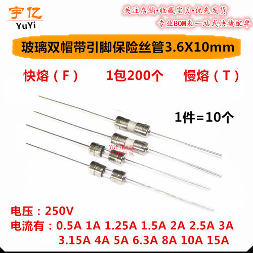 玻璃快熔保险丝管3.6X10mm F4A F5A F6.3A  F8AL250V 带引脚双帽