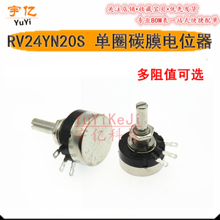RV24YN20S B101 B201 B501 100R 200R 500R 旋帽单圈碳膜电位器