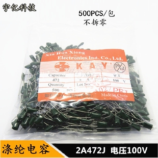 CL11涤纶电容 2A472J 4.7nF 4700pF 472J 100V 电容器 500PCS一包