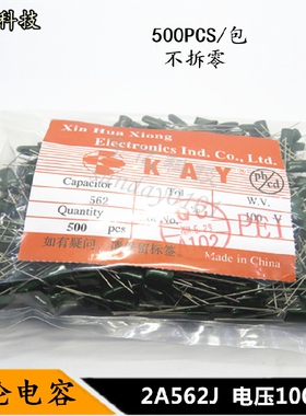 CL11涤纶电容 2A562J 5.6nF 5600pF 562J 100V 电容器 500PCS一包