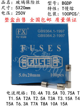 玻璃保险丝管 T1AL250V 5x20mm 延时慢熔 1A250V 全国包邮