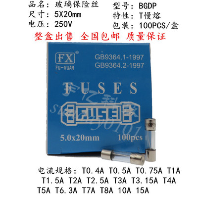 玻璃保险丝管 T4AL250V 5x20mm 延时慢熔 4A250V 全国包邮
