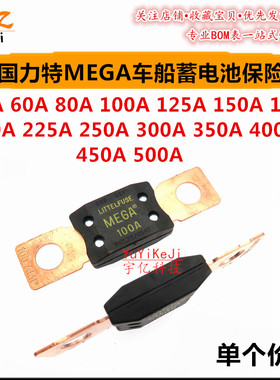 美国力特汽车保险丝片MEGA 225A 250A 300A 350A车船蓄电池保险丝