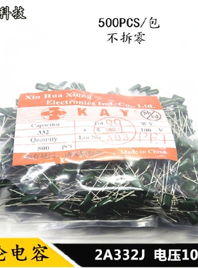 涤纶电容 2A332J 3.3nF 3300pF 332J  100V 电容器 500PCS一包