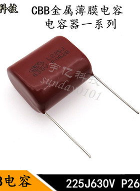 CBB电容 225J630V 脚距P26MM 2.2UF 金属化薄膜电容器