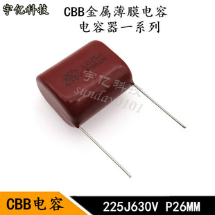 CBB电容 225J630V 脚距P26MM 2.2UF 金属化薄膜电容器
