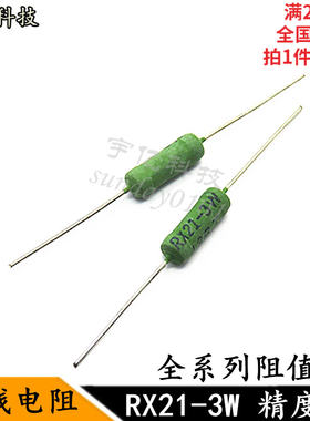绕线电阻 RX21-3W240RJ 240欧姆 240R 精度5% 3瓦绿漆线绕电阻器