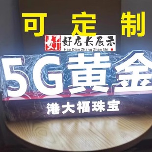 定制珠宝5G黄金钻石桌面立体发光字珠宝店柜台用台面发光字灯箱牌