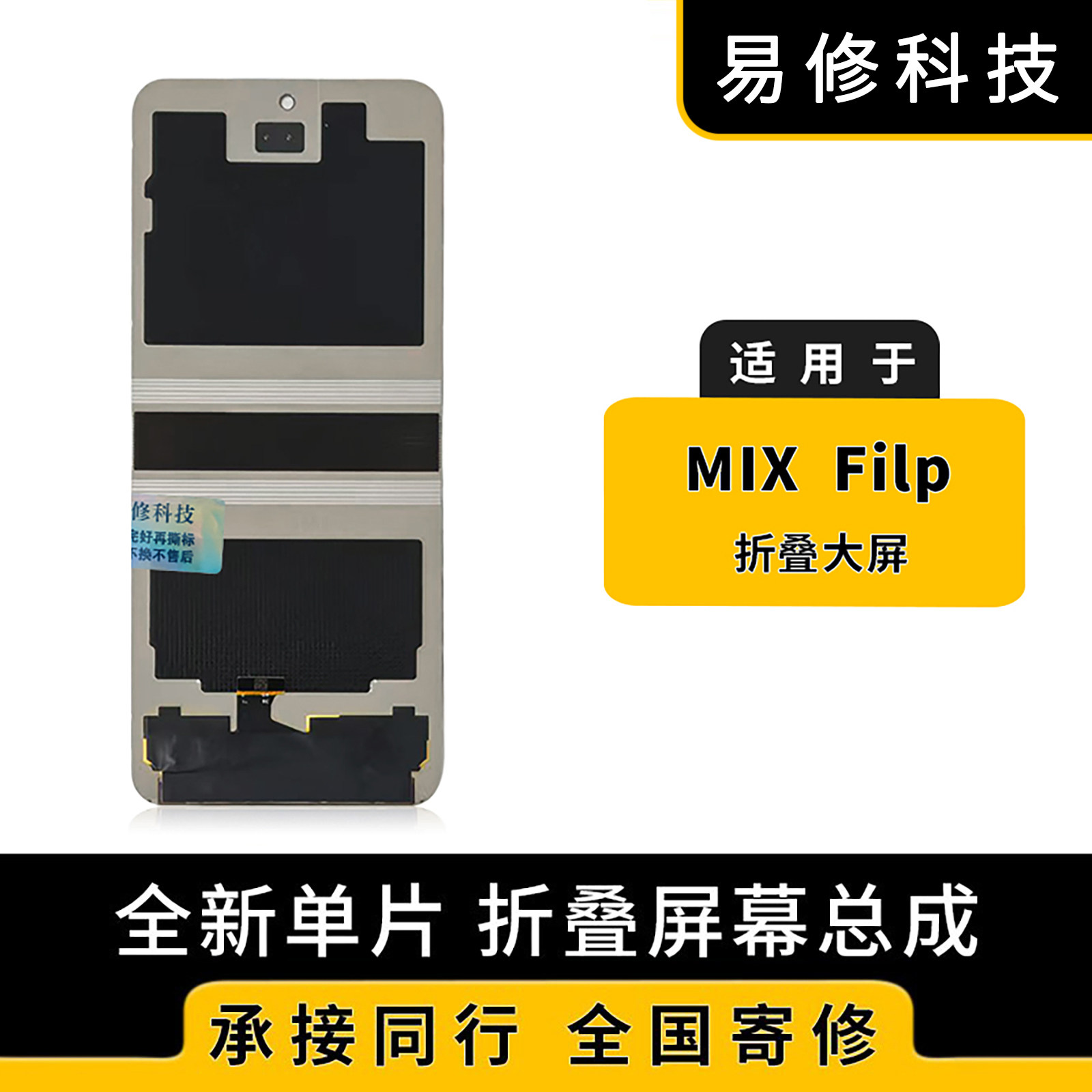 华创修适用小米折叠屏mixFlip屏幕总成全新单片寄修安装